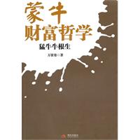 蒙牛的财富哲学-猛牛牛根生
