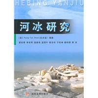 河冰研究