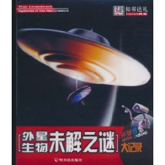 外星生物未解之谜大记录