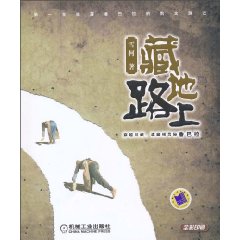 藏地路上(穿越川藏、滇藏线寻秘香巴拉)