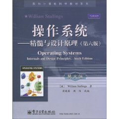 操作系统—精髓与设计原理(第六版)英文版