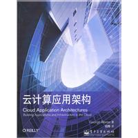 云计算应用构架