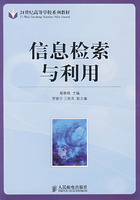 信息检索与利用