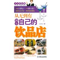 从无到有拥有自己的饮品店