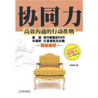 协同力 高效沟通的行动准则