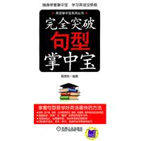 完全突破句型掌中宝