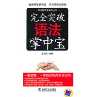 完全突破语法掌中宝