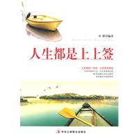人生都是上上签