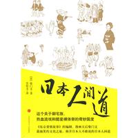 日本人间道