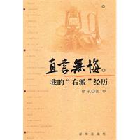 直言无悔－我的“右派”经历