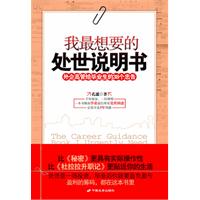 我最想要的处世说明书