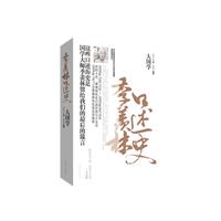 季羡林口述史－大国学