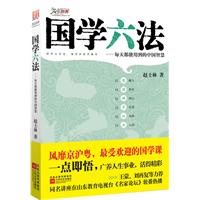 国学六法