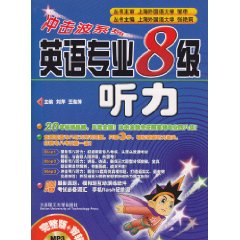 英语专业8级听力-含光盘