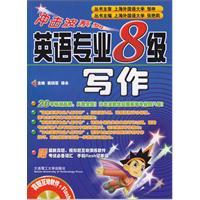 英语专业8级写作-含光盘