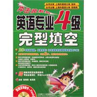 英语专业4级完型填空-含光盘