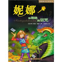 妮娜和羽蛇的诅咒
