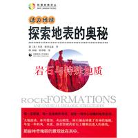 探索地表的奥秘-岩石与特殊地质
