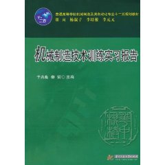 机械制造技术训练实习报告