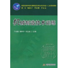 机械制造技术训练