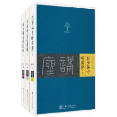在少林寺听讲座