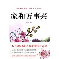家和万事兴