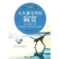 人生要守得住寂寞-钻石版