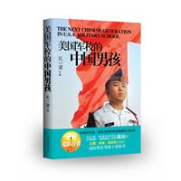 美国军校的中国男孩