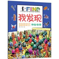 神秘地带-我发现