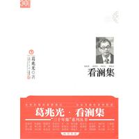 看澜集
