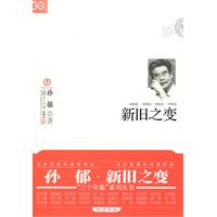 新旧之变