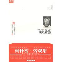 旁观集