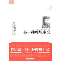 另一种理想主义