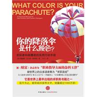 你的降落伞是什么颜色