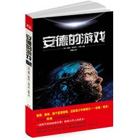 安德的游戏