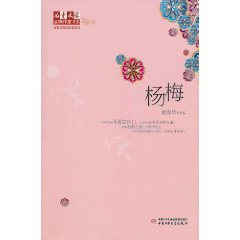 杨梅