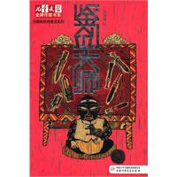 鉴剑大师