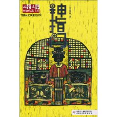 神指门