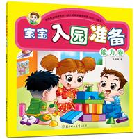 能力卷-宝宝入园准备