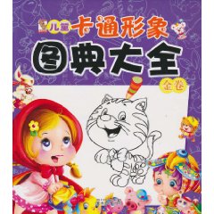 金卷-儿童卡通形象图典大全