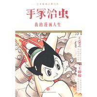 我的漫画人生