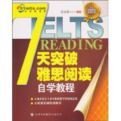 七天突破雅思阅读自学教程