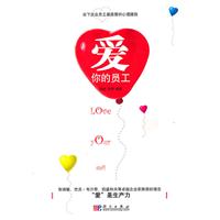 爱你的员工