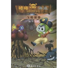 飞船探索-咔咔海盗历险记