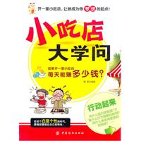 小吃店 大学问