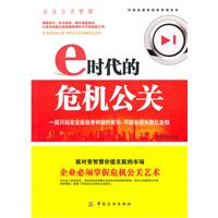 e时代的危机公关