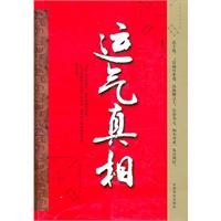运气真相