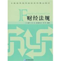 财经法规