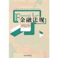 金融法规