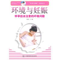 环境与妊娠-怀孕应该注意的环境问题